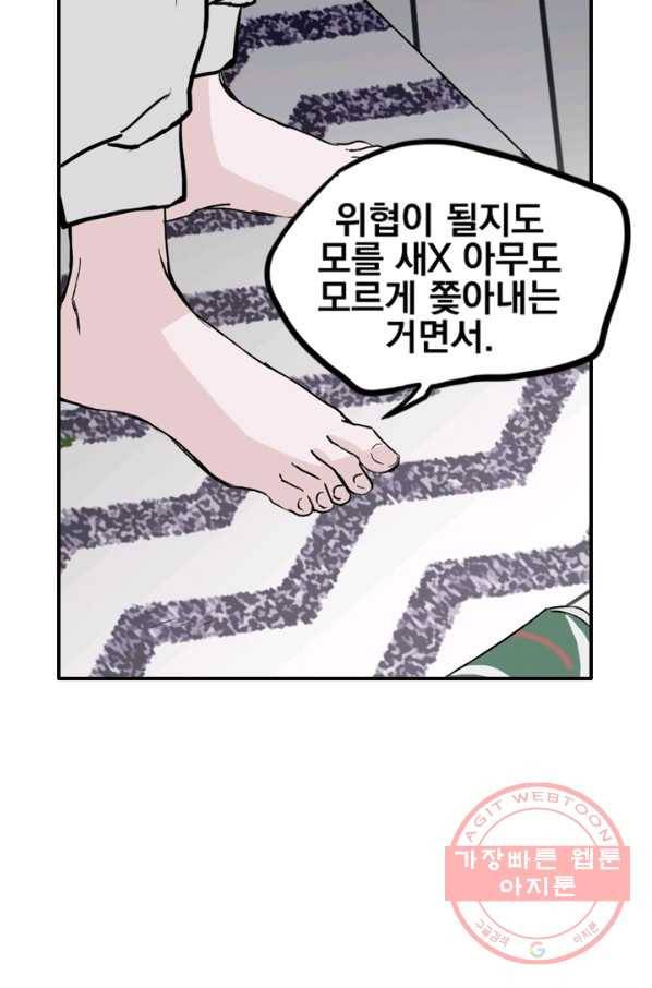 나는 너를 모른다 49화 5