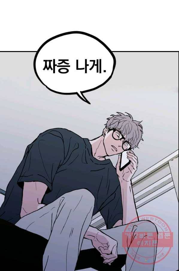나는 너를 모른다 49화 6