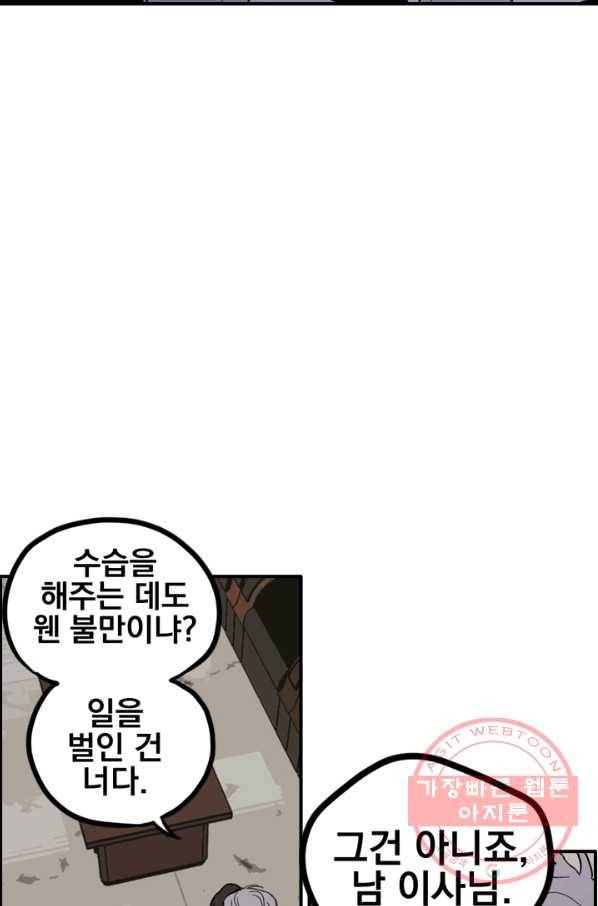 나는 너를 모른다 49화 7