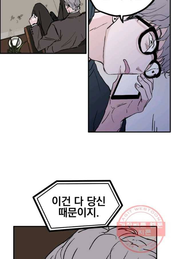 나는 너를 모른다 49화 8