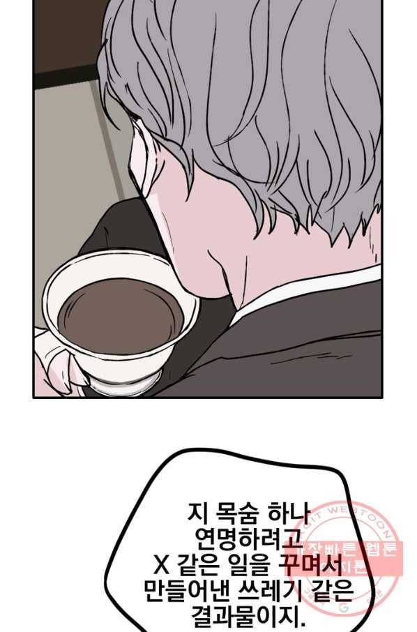 나는 너를 모른다 49화 9