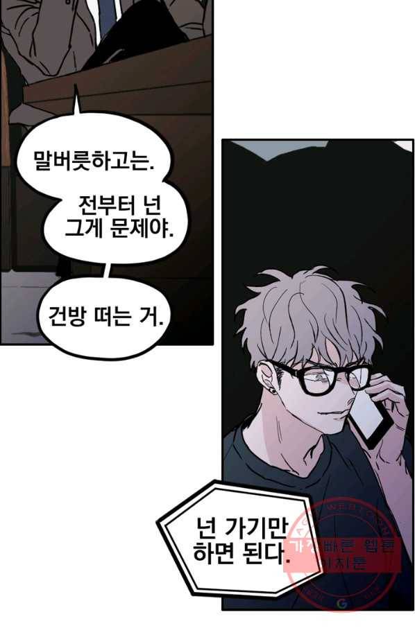 나는 너를 모른다 49화 11