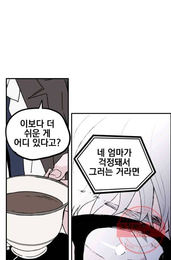 나는 너를 모른다 49화 12