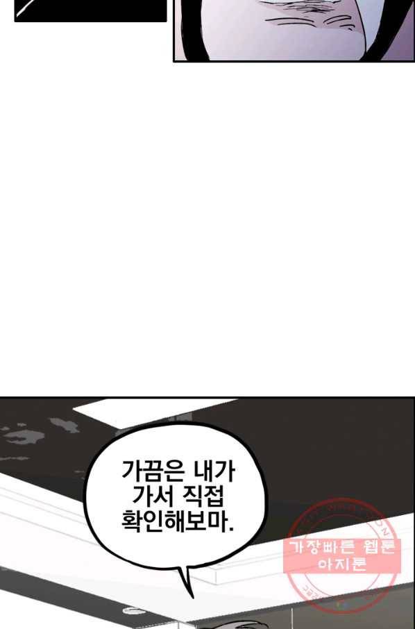 나는 너를 모른다 49화 13