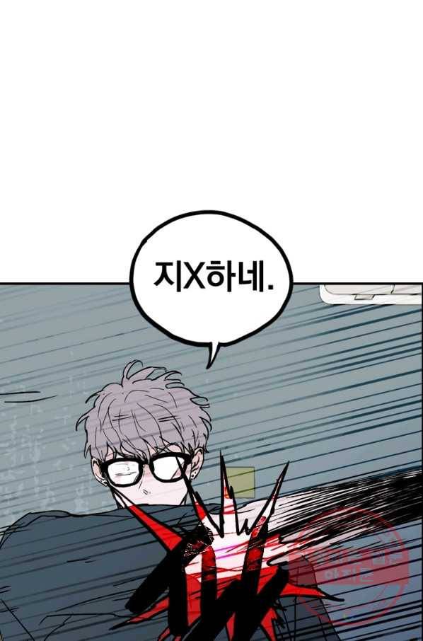 나는 너를 모른다 49화 15