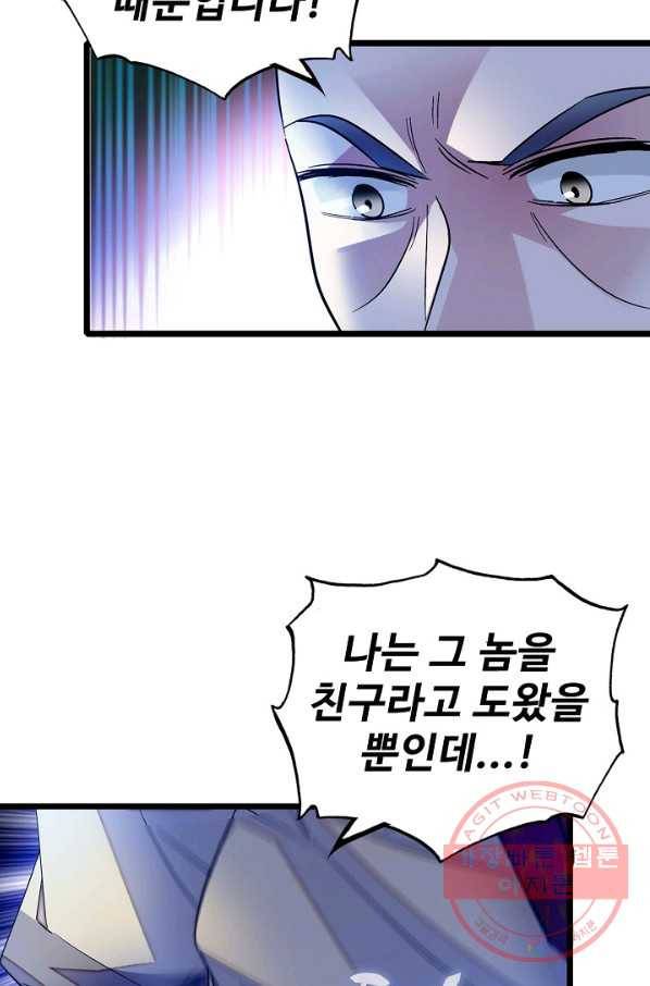 사금:동평백부 넷째 아가씨 70화 3