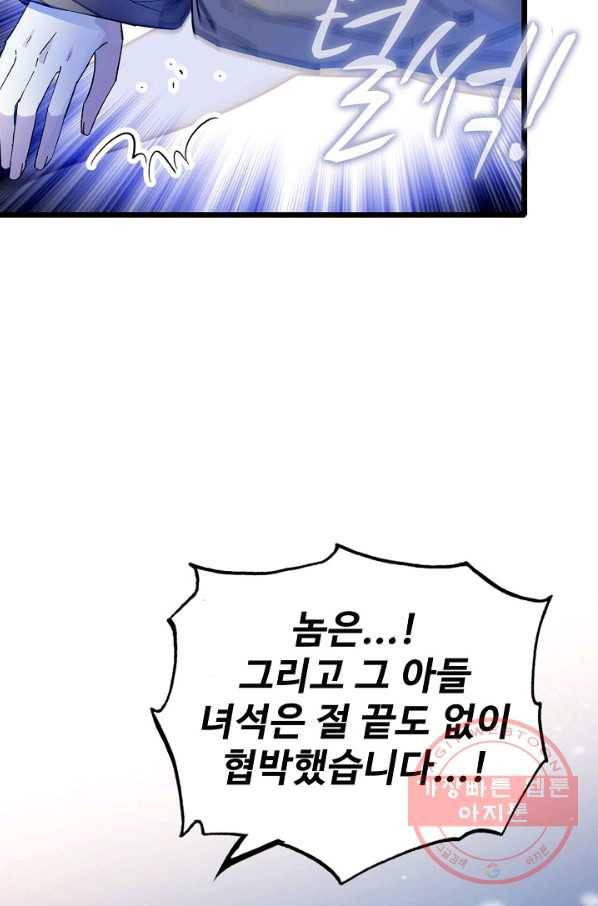사금:동평백부 넷째 아가씨 70화 4