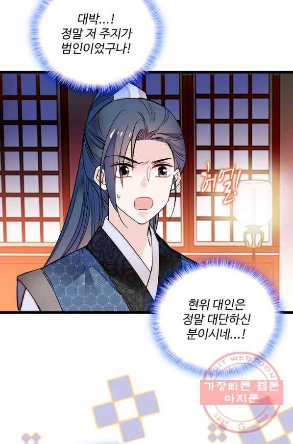 사금:동평백부 넷째 아가씨 70화 6