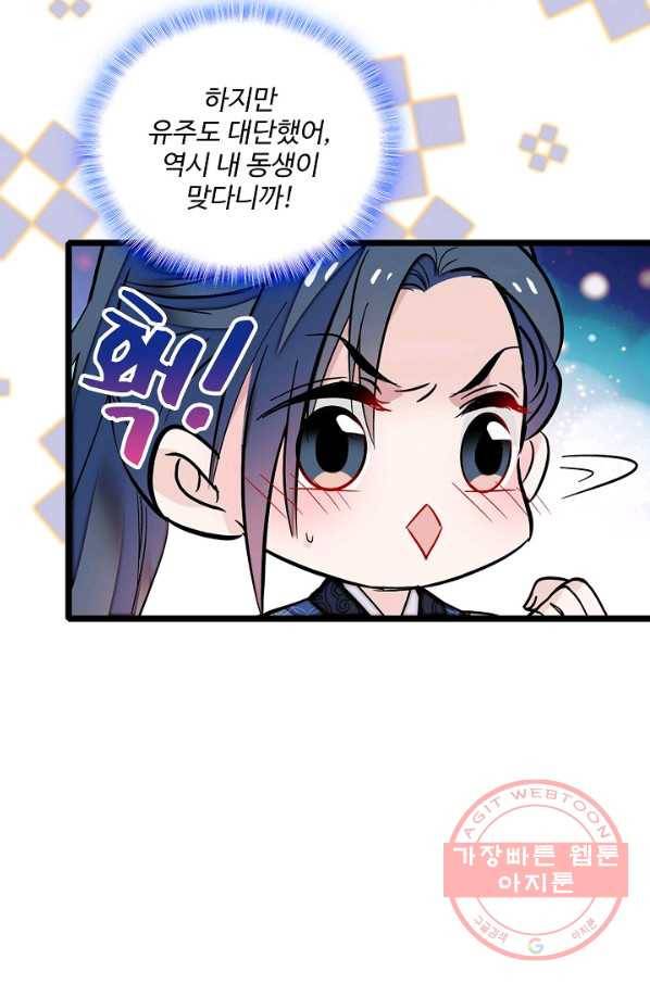 사금:동평백부 넷째 아가씨 70화 7