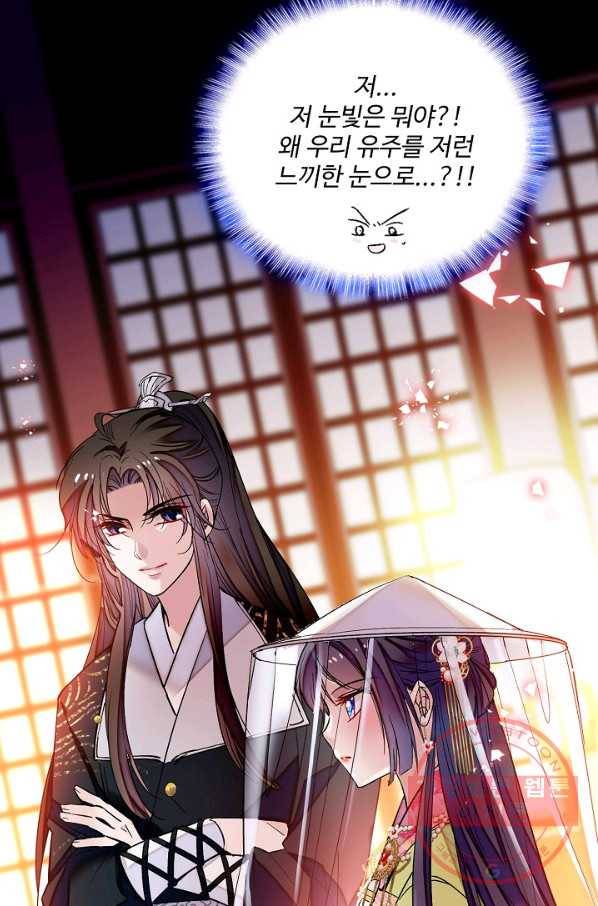 사금:동평백부 넷째 아가씨 70화 9