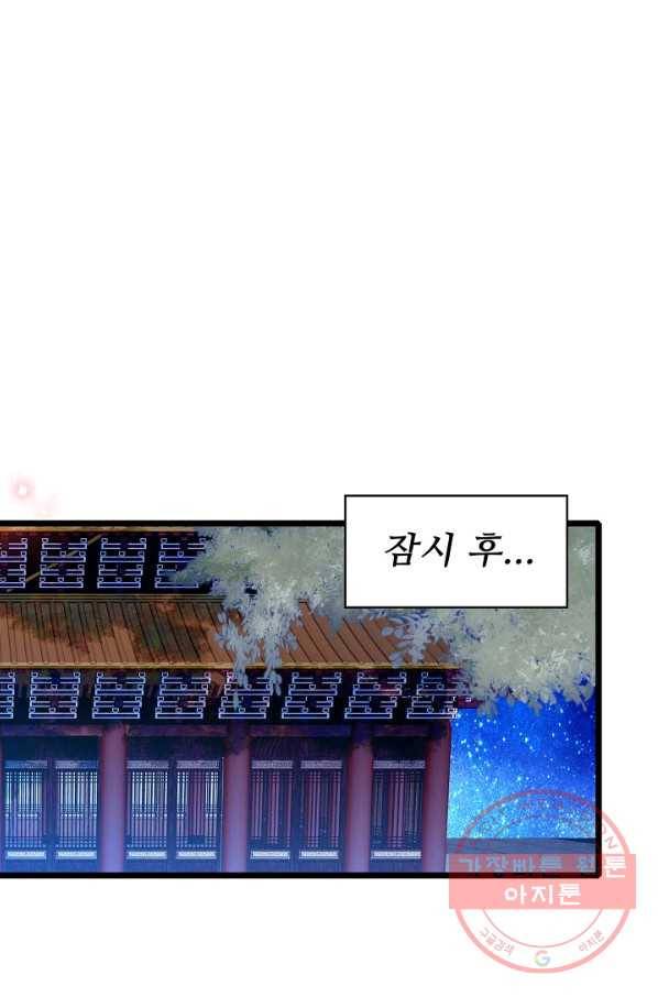 사금:동평백부 넷째 아가씨 70화 11