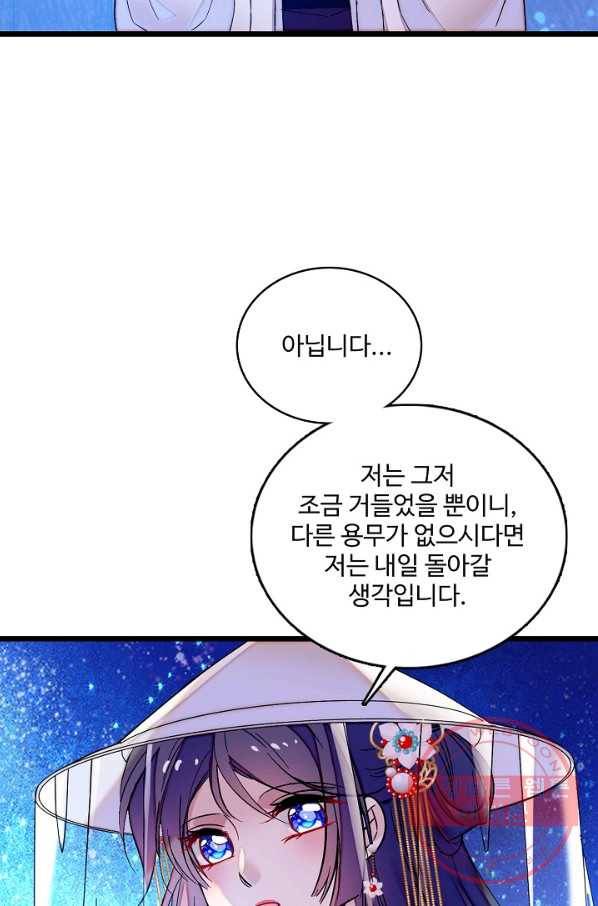 사금:동평백부 넷째 아가씨 70화 14