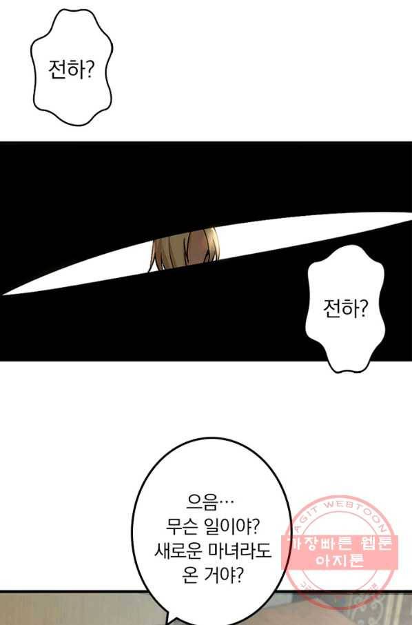 마녀를 지켜라 91화 9