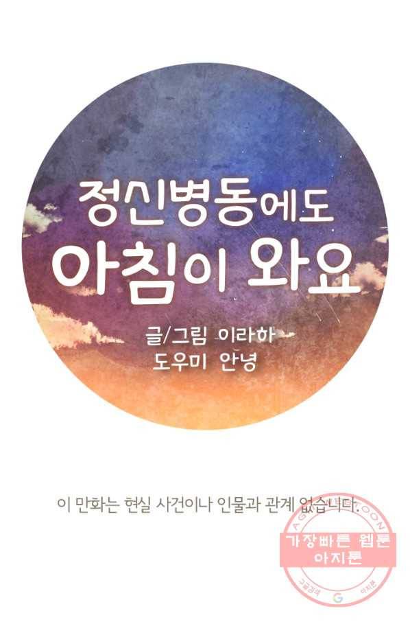 정신병동에도 아침이 와요 101화 1