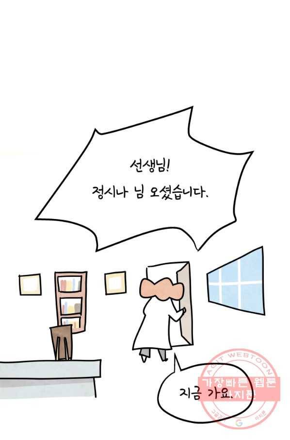 정신병동에도 아침이 와요 101화 4