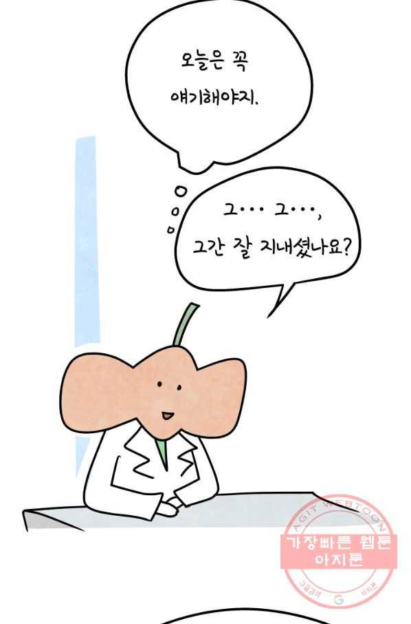 정신병동에도 아침이 와요 101화 6