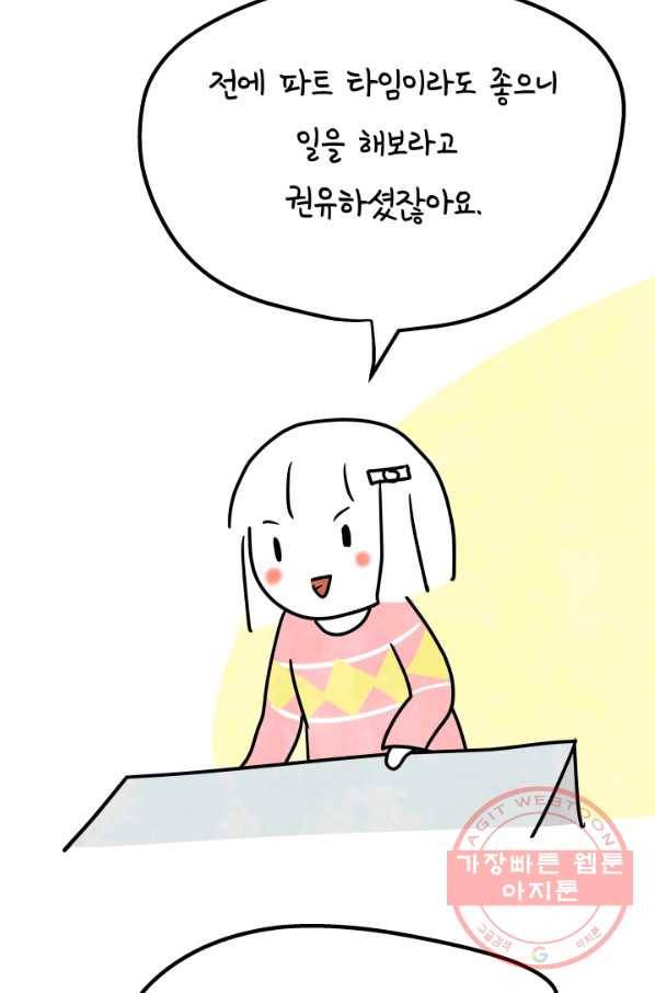 정신병동에도 아침이 와요 101화 7