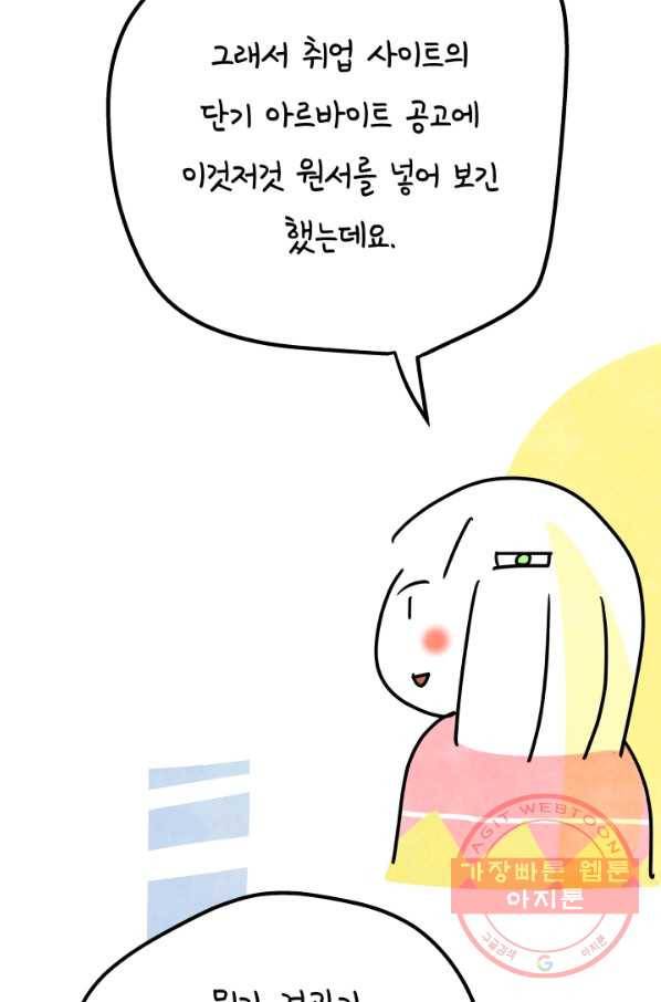 정신병동에도 아침이 와요 101화 8