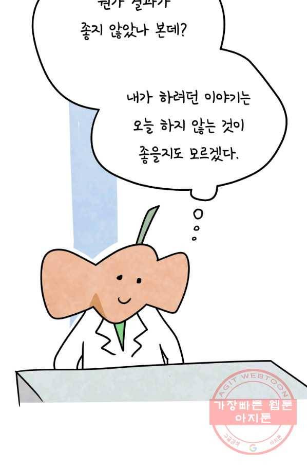 정신병동에도 아침이 와요 101화 9