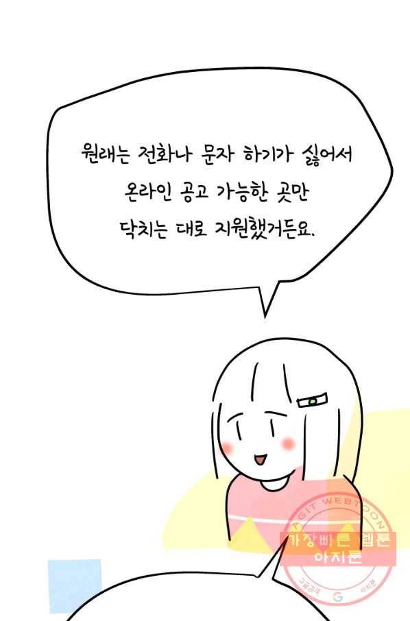 정신병동에도 아침이 와요 101화 10