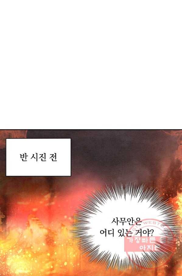 폭군이 내 새끼가 되었습니다 176화 1