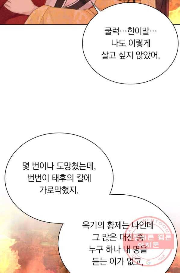 폭군이 내 새끼가 되었습니다 176화 9