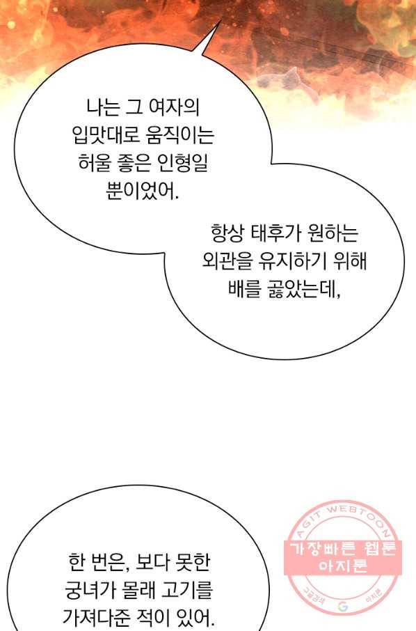 폭군이 내 새끼가 되었습니다 176화 11