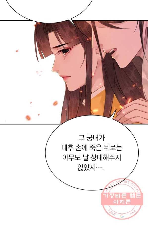 폭군이 내 새끼가 되었습니다 176화 12