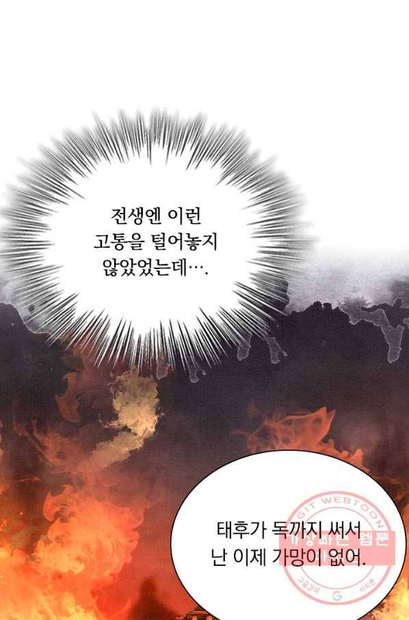 폭군이 내 새끼가 되었습니다 176화 13