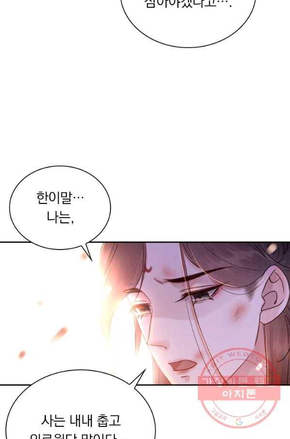 폭군이 내 새끼가 되었습니다 176화 15