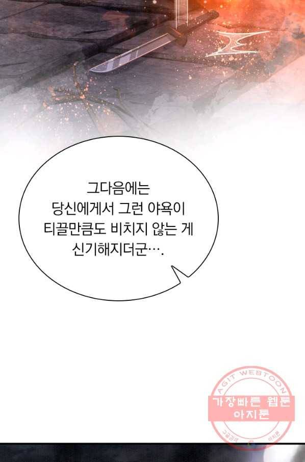 폭군이 내 새끼가 되었습니다 176화 21