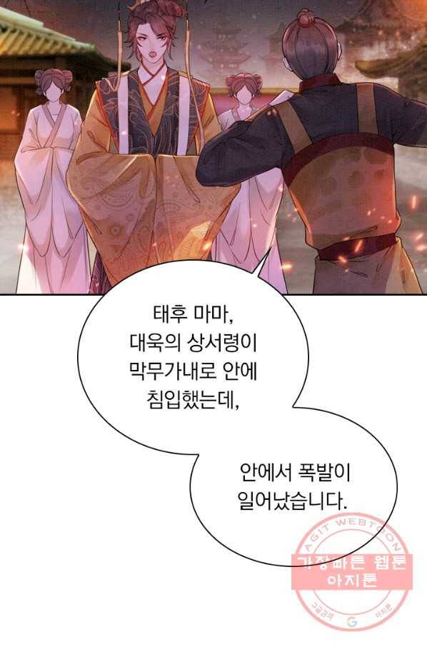 폭군이 내 새끼가 되었습니다 176화 31
