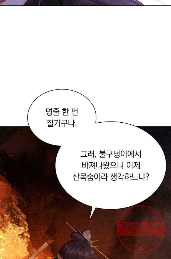폭군이 내 새끼가 되었습니다 176화 37