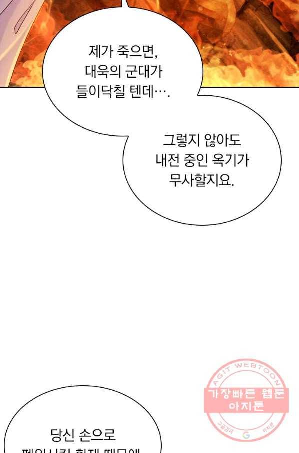 폭군이 내 새끼가 되었습니다 176화 39