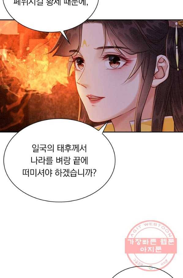 폭군이 내 새끼가 되었습니다 176화 40