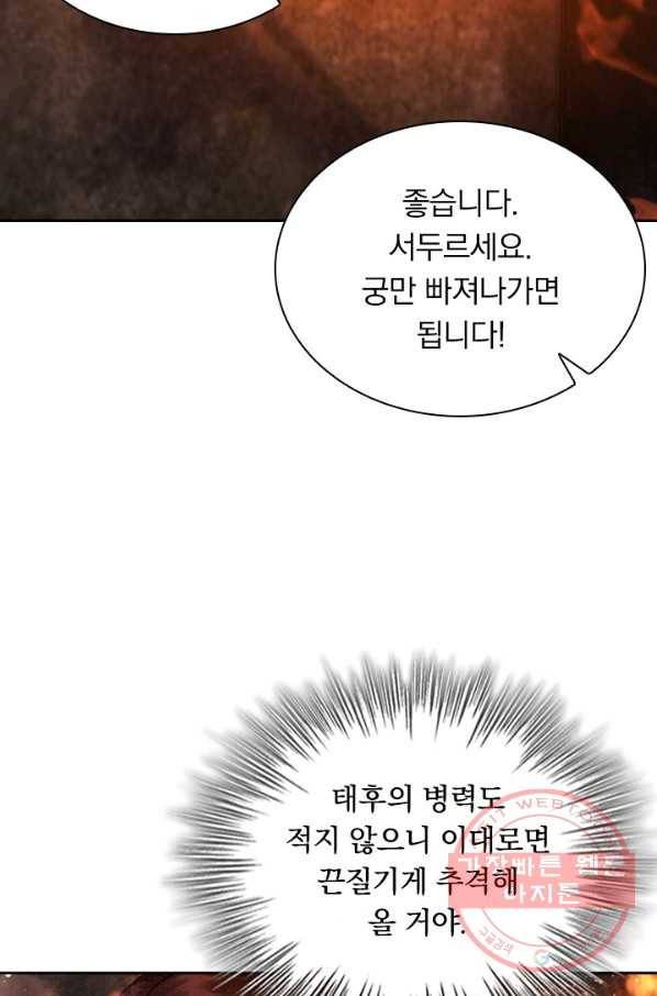 폭군이 내 새끼가 되었습니다 176화 48