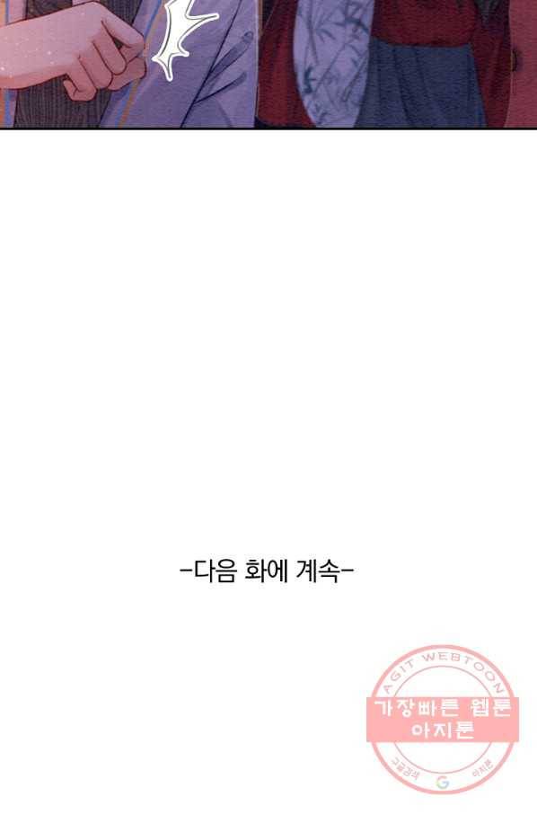 폭군이 내 새끼가 되었습니다 176화 52