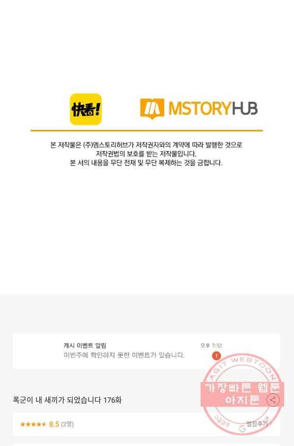 폭군이 내 새끼가 되었습니다 176화 53