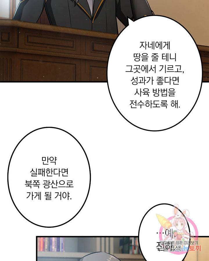 마녀를 지켜라 92화 4