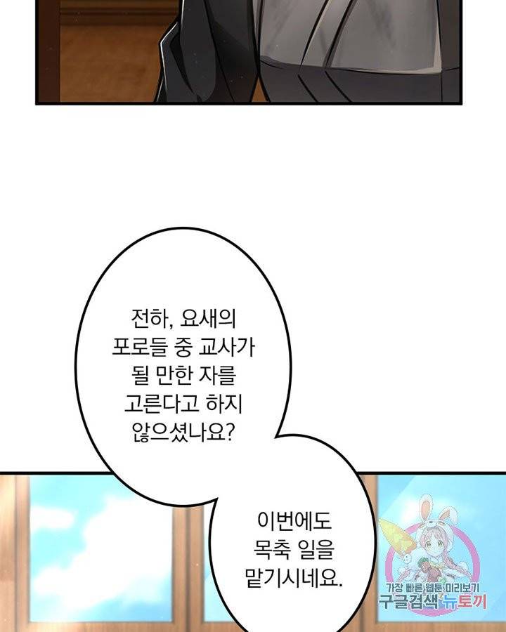 마녀를 지켜라 92화 7