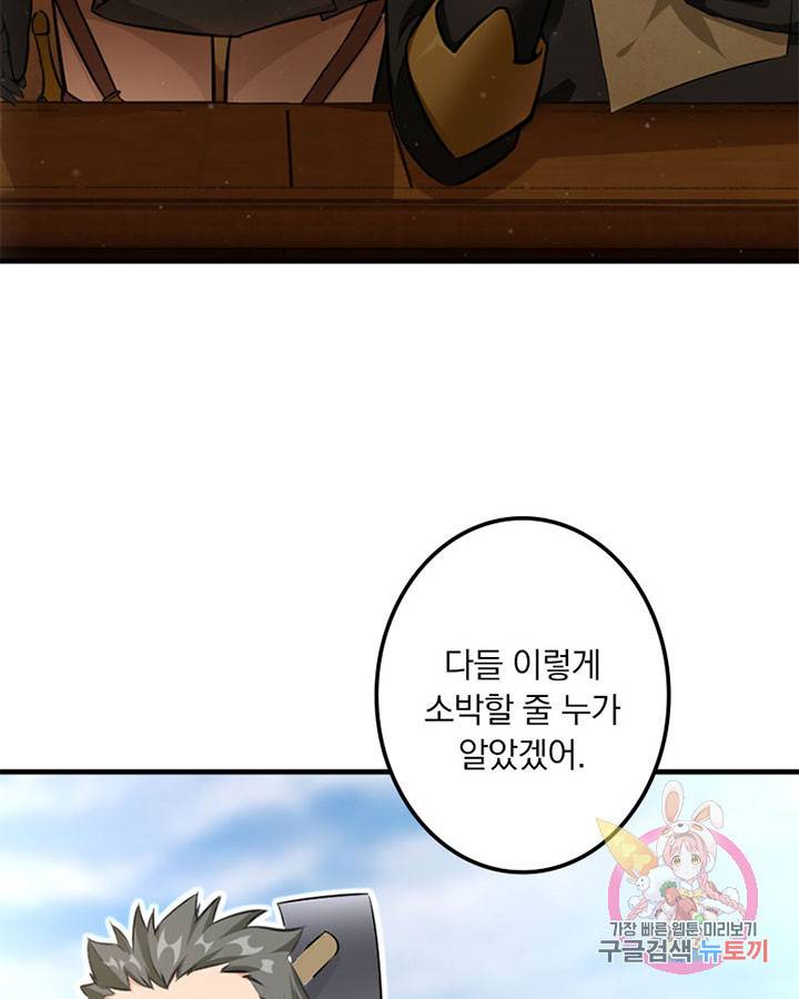 마녀를 지켜라 92화 9