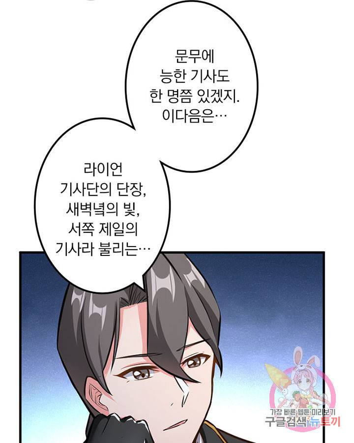 마녀를 지켜라 92화 11