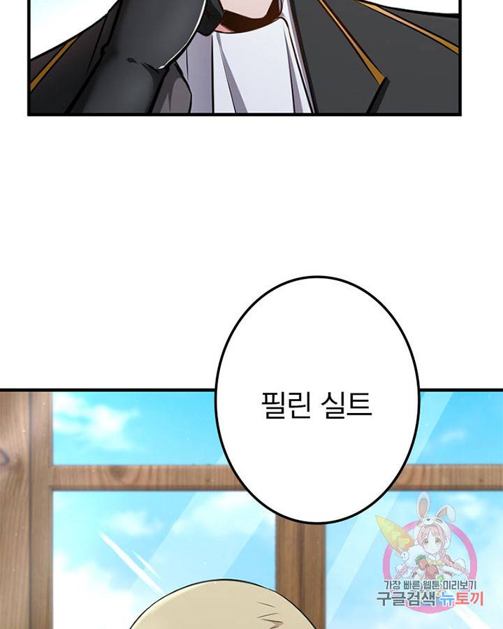 마녀를 지켜라 92화 12