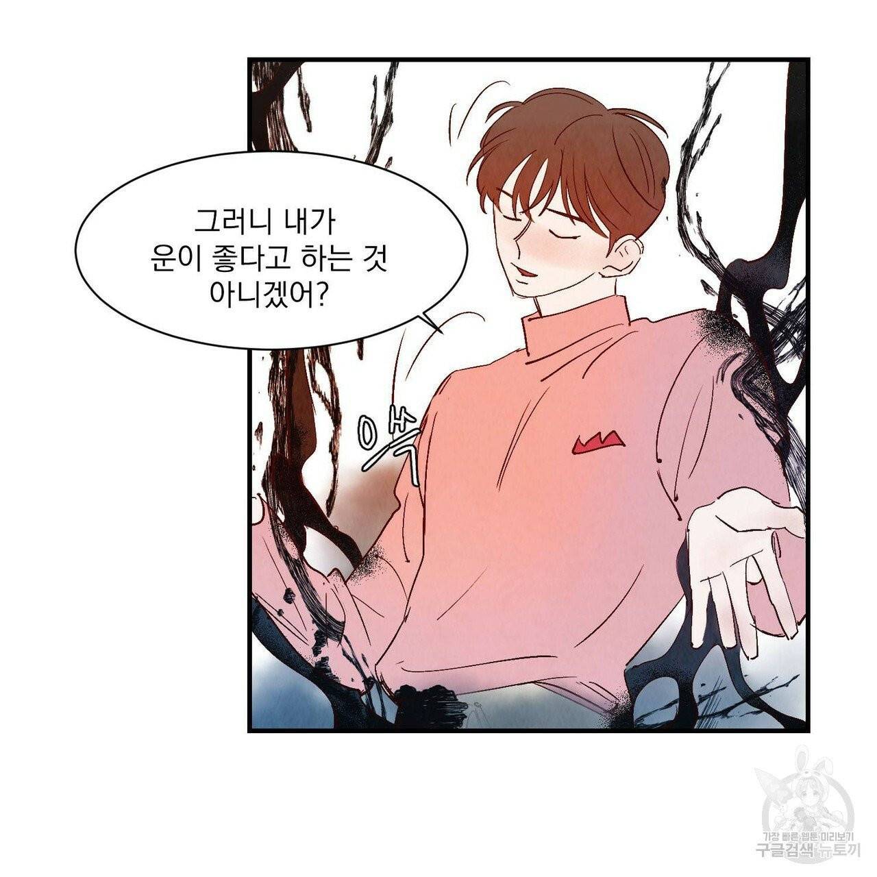 운우지정 37화 47