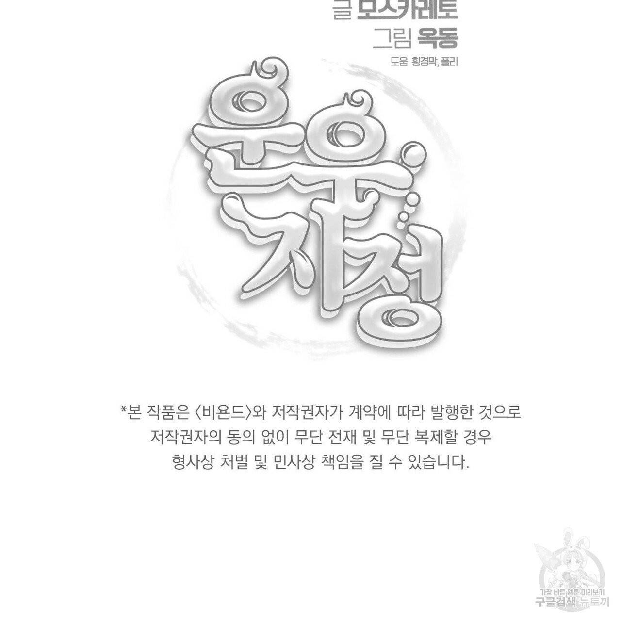 운우지정 37화 104