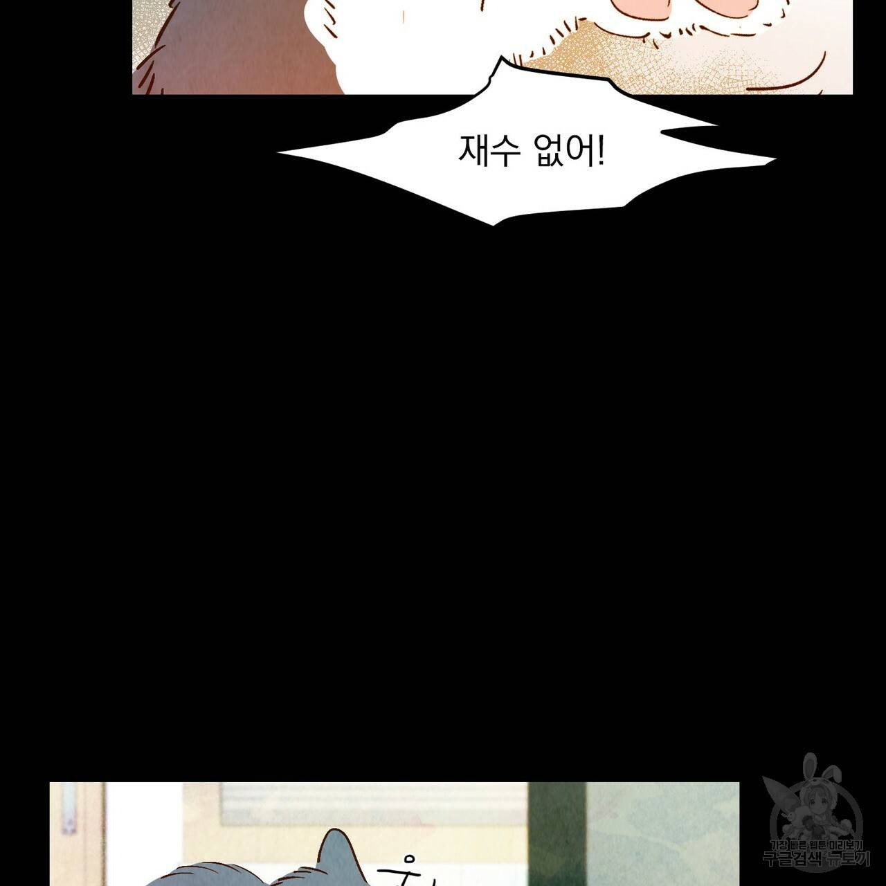 운우지정 38화 5