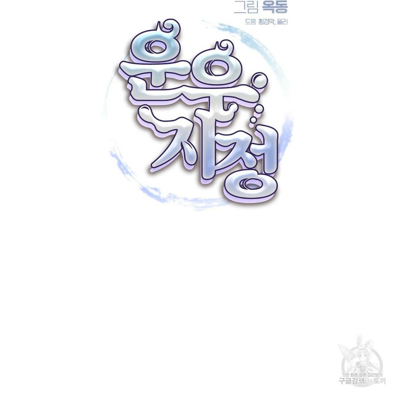 운우지정 38화 14