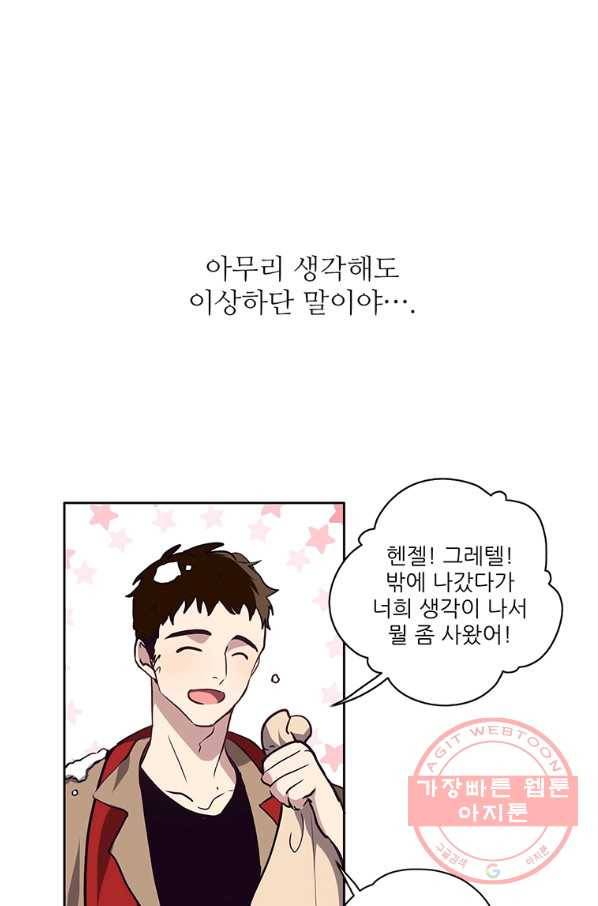 키워서 잡아먹혔다 18화 1