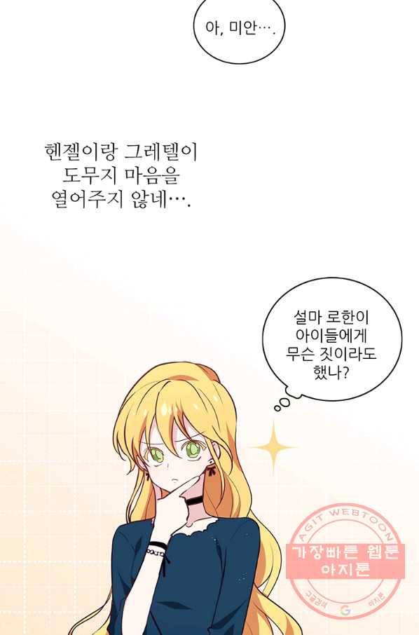 키워서 잡아먹혔다 18화 3