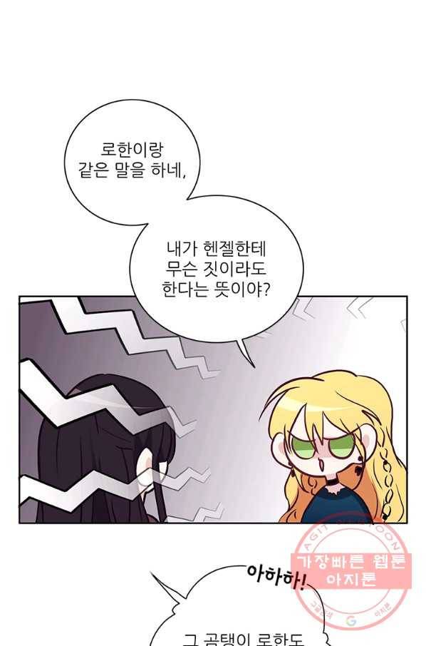 키워서 잡아먹혔다 18화 7